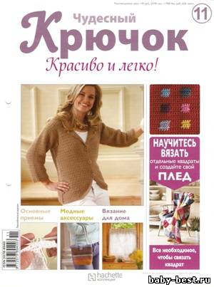 Чудесный крючок. Красиво и легко! №11 2011