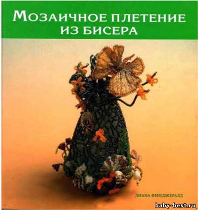 Мозаичное плетение из бисера