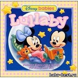 Диснеевские колыбельные
