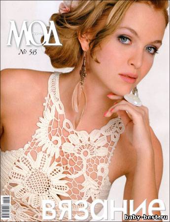 Журнал мод № 545 2011 (полный вариант журнала)
