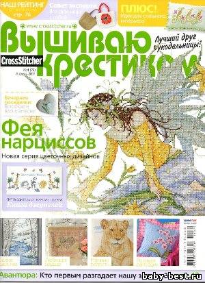 Вышиваю крестиком №4(79) 2011
