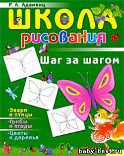 Школа рисования. Шаг за шагом.