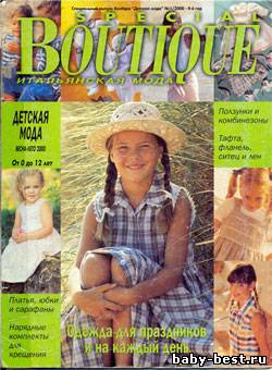 Boutique special: детская мода №1, 2000