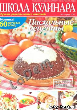 Школа кулинара №7, 2011