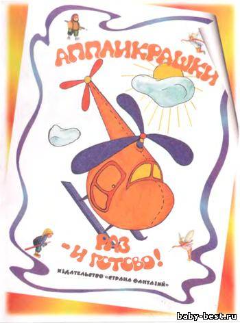 Аппликрашки