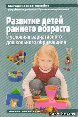 Развитие детей раннего возраста