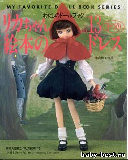 My favorite doll book Licca chan №13