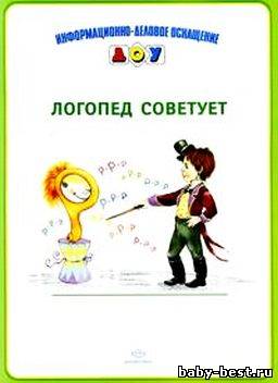 Логопед советует