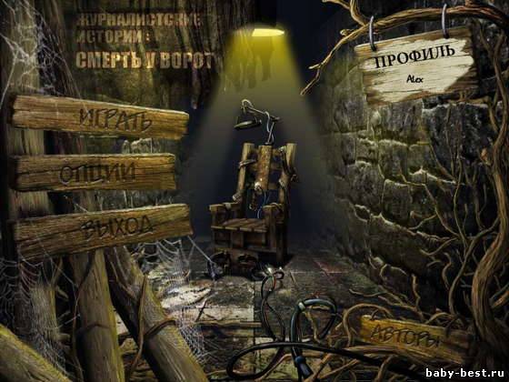 Журналистские истории. Смерть у ворот (RUS/2011)