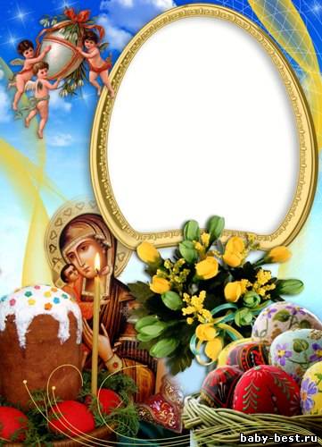 Рамка для фото - С праздником Пасхи!