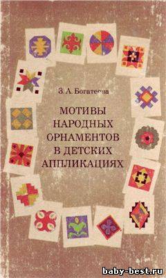 Мотивы народных орнаментов в детских аппликациях
