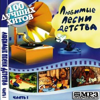 Любимые песни детства Часть 1