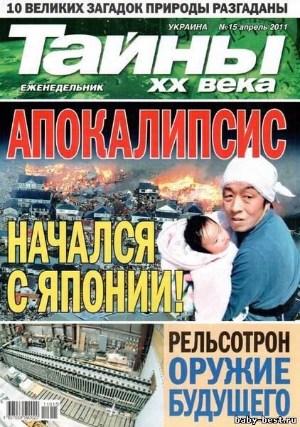 Тайны ХХ века N15 (апрель 2011)