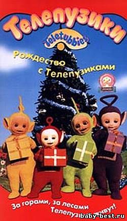 Телепузики. Рождество с телепузиками / Happy Christmas From The Teletubbies (1997) DVDRip