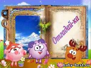 Презентация " Отгадай-ка".