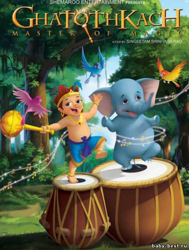 Властелин джунглей / Гхатотхкач. Мастер магии / Ghatothkach (2008) DVDRip