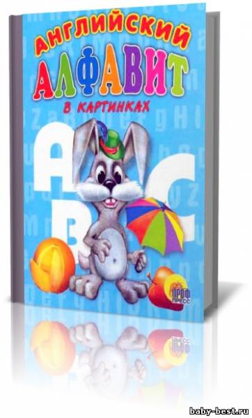 Английский алфавит в картинках