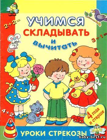 Учимся складывать и вычитать