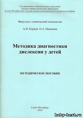 Методика диагностики дислексии у детей