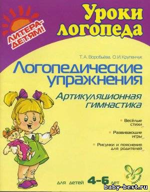 Логопедические упражнения. Артикуляционная гимнастика.