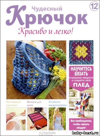Чудесный крючок. Красиво и легко! № 12 2011