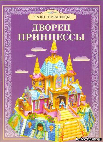 Дворец принцессы