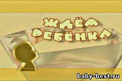 Ждем ребенка ( 2003 ) DVDRip
