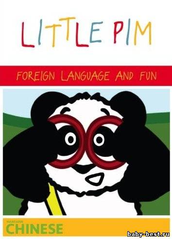 Little Pim: Китайский язык. Выпуски 1-3 / Little Pim: 3-Pak (Mandarin Chinese) / 2007 / DVD5