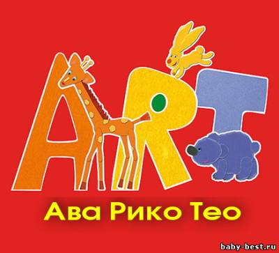 Ава Рико Тео / Ava Riko Teo (1 Сезон 54 серий) (2007) SATRip