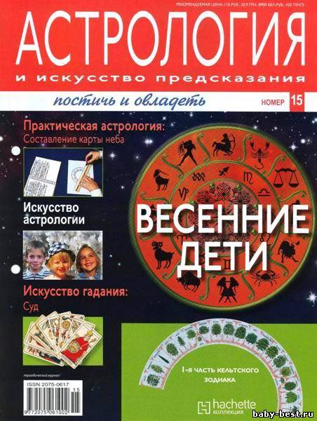 Астрология и искусство предсказания №15 (апрель 2011)
