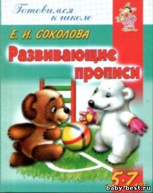 Развивающие прописи