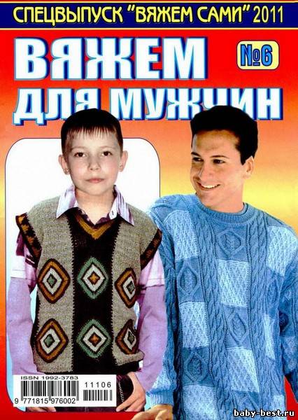 Вяжем сами. Спецвыпуск № 6 2011