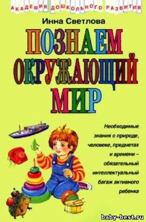 Познаем окружающий мир