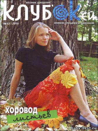 Клуб'ОКей № 12 2010