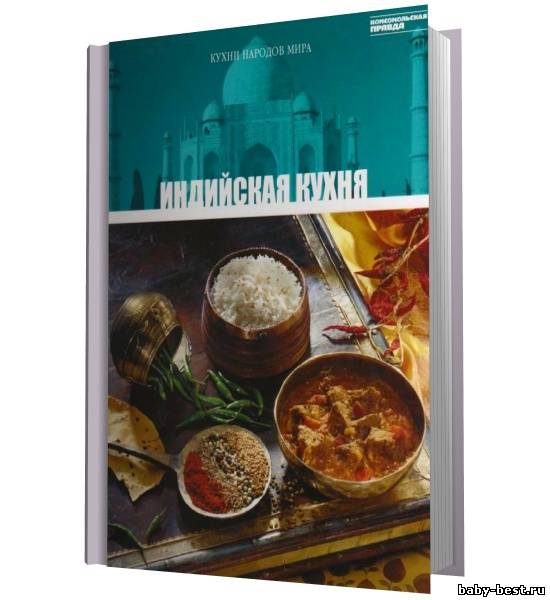 Кухни народов мира. Индийская куxня