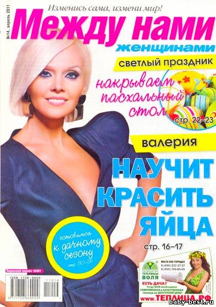 Между нами, женщинами. Спецвыпуск №4 2011