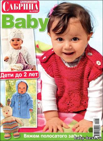 Сабрина Baby № 4 2011