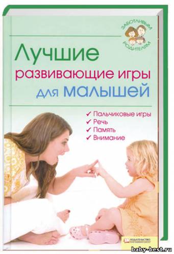 Лучшие развивающие игры для малышей
