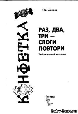 Раз, два, три - слоги повтори