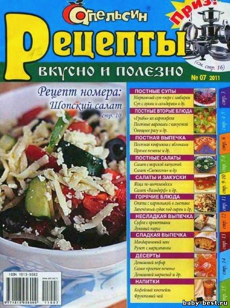 Апельсин. Рецепты №7 2011