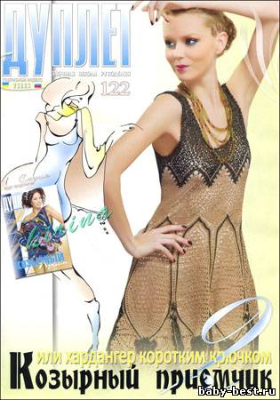 Дуплет № 122 2011 "Козырной приемчик 2"