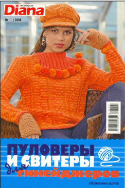 журнал по вязанию маленькая Диана (спец.выпуск)