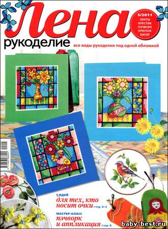 Лена рукоделие № 5 2011