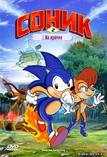 Соник: На крючке. Часть 2 / Sonic the Hedgehog / 1993 / ПМ / DVD-5