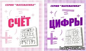 Тетради по развитию для детей 4-6 лет. Серия "Математика"