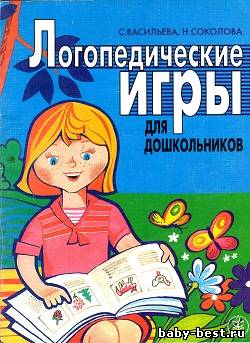Логопедические игры для дошкольников