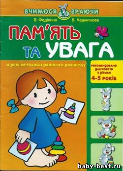 Пам'ять та увага/ Память и внимание