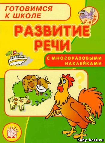 Развитие речи.5-6 лет
