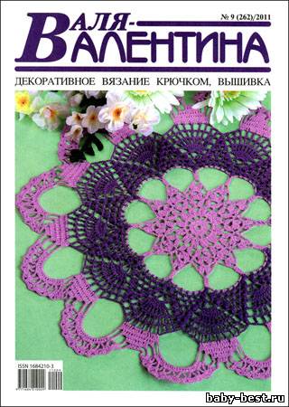 Валя-Валентина № 9 (262) 2011