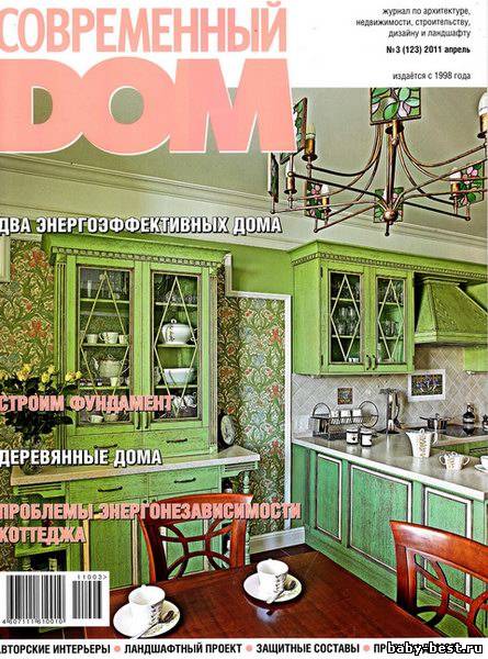 Современный дом №3 (апрель 2011)
